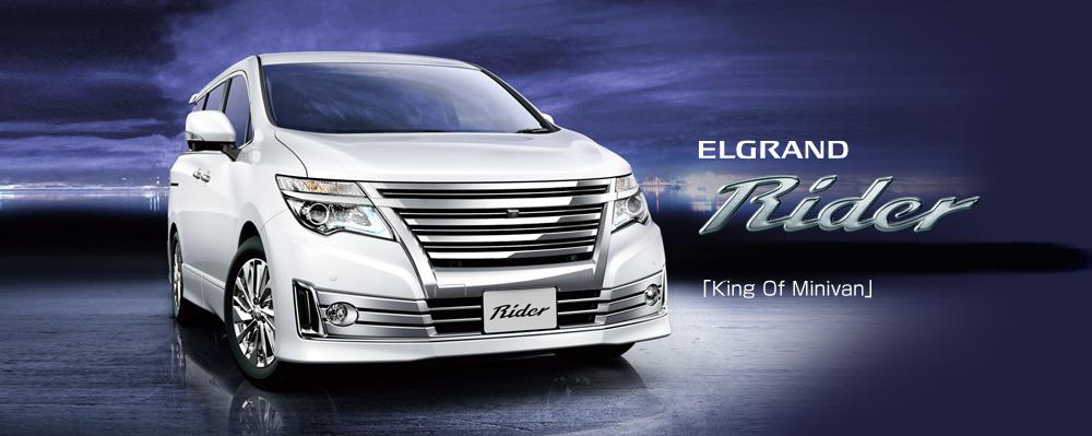 New Nissan Elgrand photo: Rider front image 1